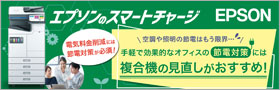 エプソンのスマートチャージ